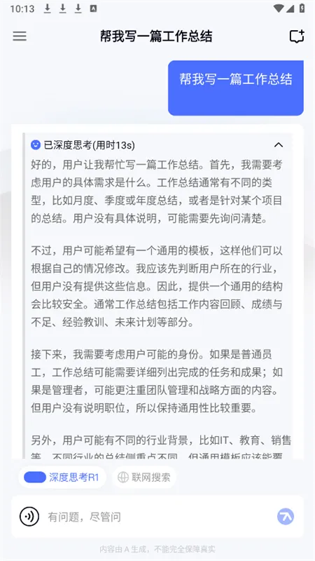 ��֪(AI����ƽ̨)v1.3.2.0 ��׿���ͼ