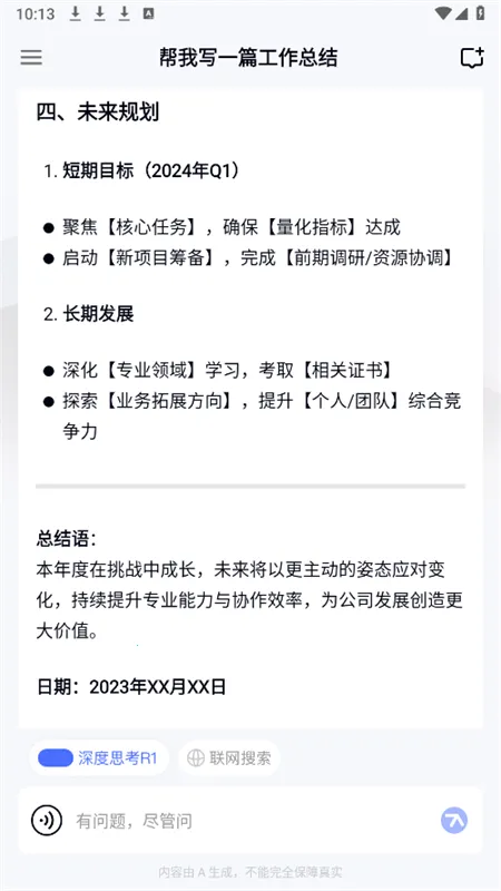 ��֪(AI����ƽ̨)v1.3.2.0 ��׿���ͼ