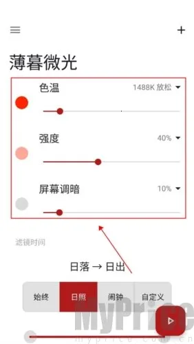 薄暮微光(手机护眼助手) 薄暮微光(手机护眼助手)