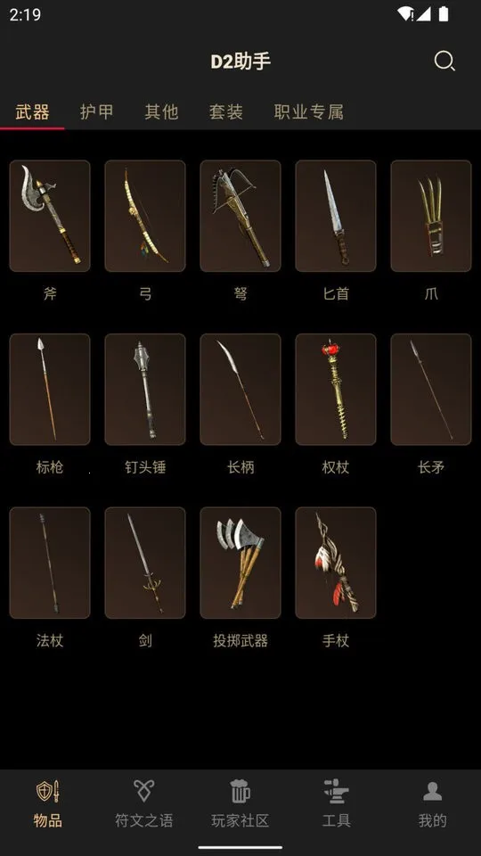 D2����(�����ƻ���2����)v3.7.5 �ٷ������ͼ