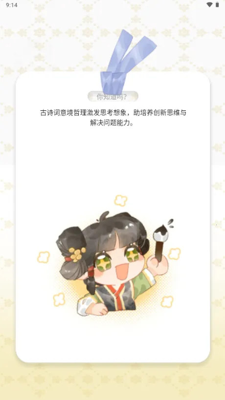 ����˼(��ʫ��ѧϰ����)v4.8.1 �ֻ����ͼ