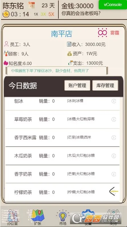 奶茶店模拟器最新手机版 奶茶店模拟器最新手机版