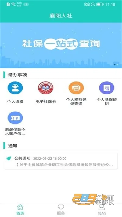 襄阳人社2025下载安装 襄阳人社2025下载安装