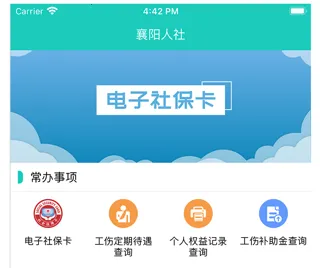 襄阳人社2025下载安装 襄阳人社2025下载安装