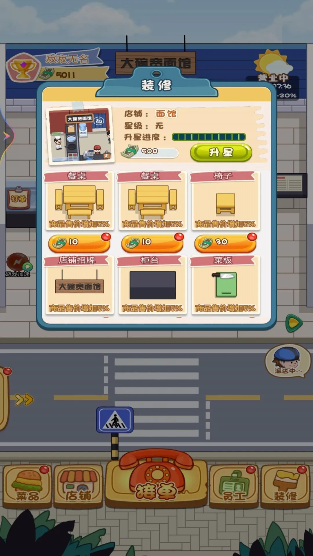 开个外卖店(外卖经营模拟游戏) 开个外卖店(外卖经营模拟游戏)