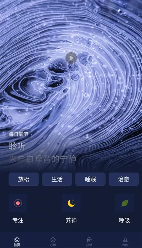 心灵氧吧(解压助眠软件) 心灵氧吧(解压助眠软件)