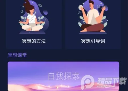 心灵氧吧(解压助眠软件) 心灵氧吧(解压助眠软件)