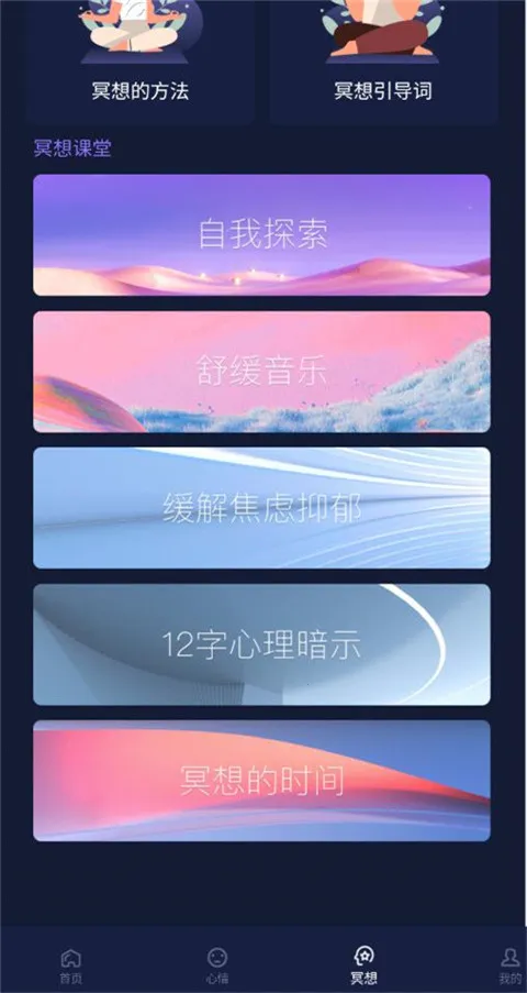 心灵氧吧(解压助眠软件) 心灵氧吧(解压助眠软件)