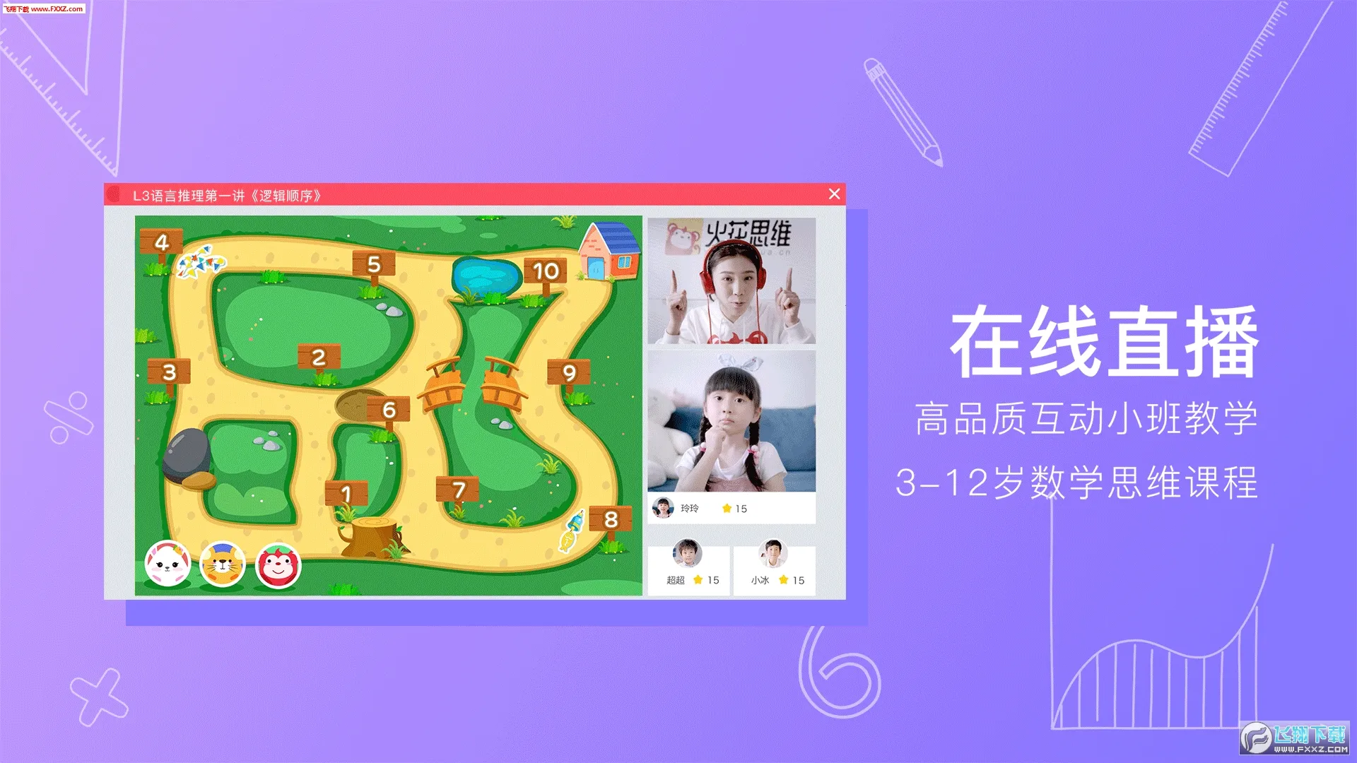 ��˼ά����(��ͯ˼άѧϰƽ̨)v25.12.1 �ٷ������ͼ