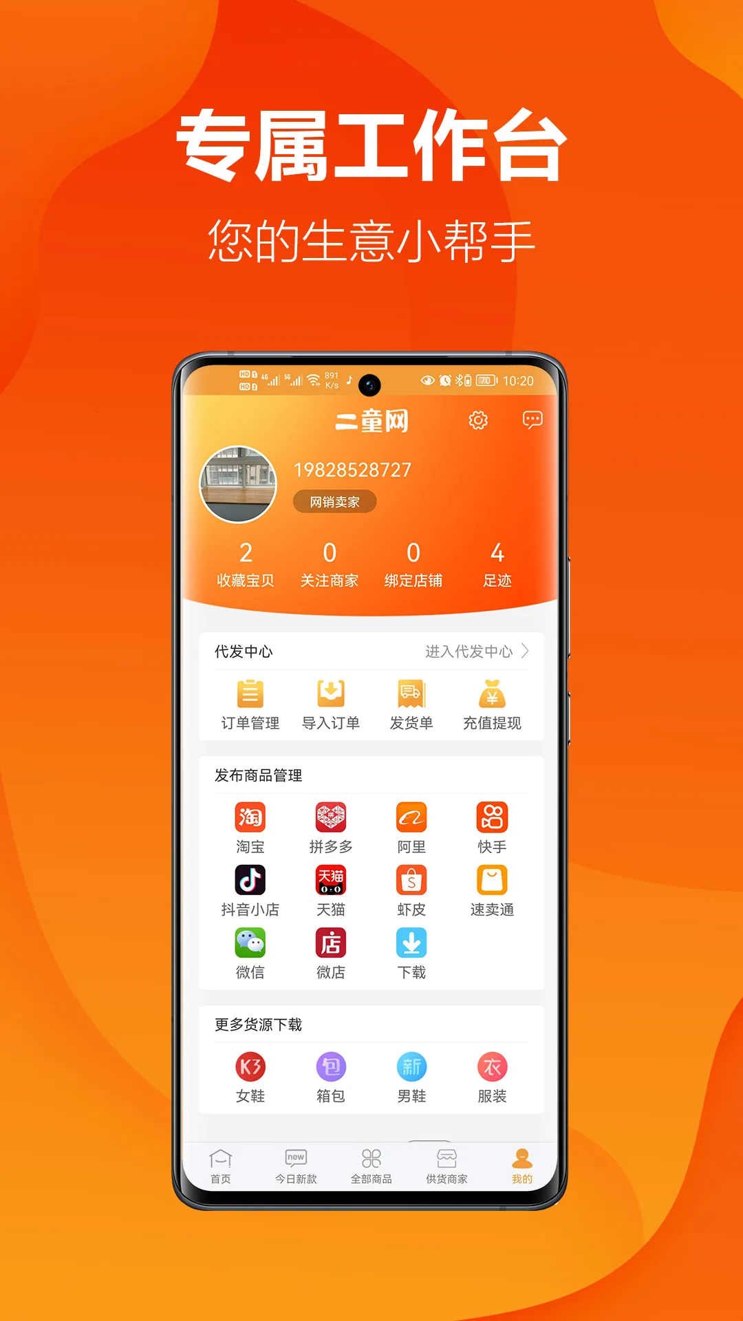 ��ͯ��2026�ٷ�����v2.4.5 �ٷ������ͼ