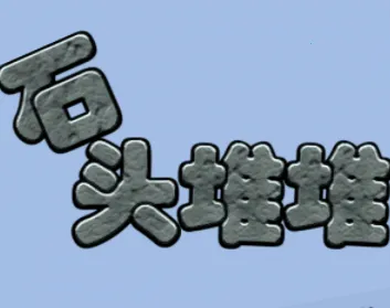 ʯͷ�Ѷ�2026���°汾