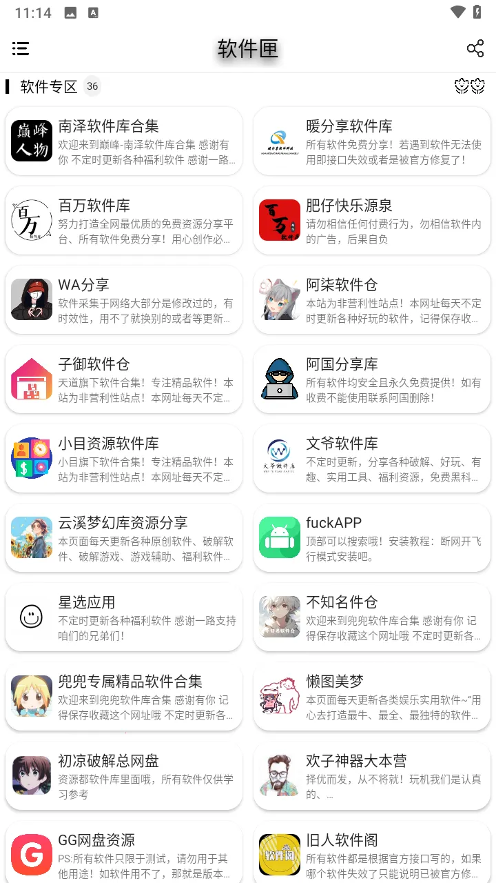 软件匣(软件资源下载工具) 软件匣(软件资源下载工具)