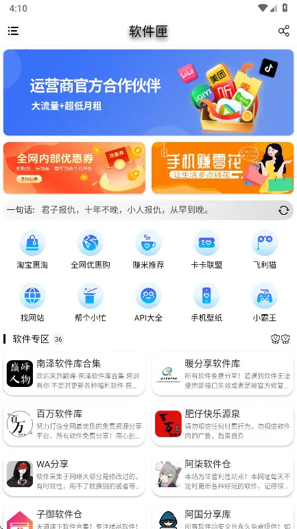 软件匣(软件资源下载工具) 软件匣(软件资源下载工具)