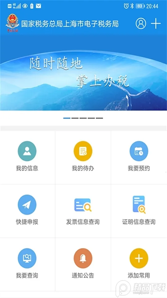 �Ϻ�˰��(�ƶ���˰ƽ̨)v1.18.0 ��Ѱ��ͼ