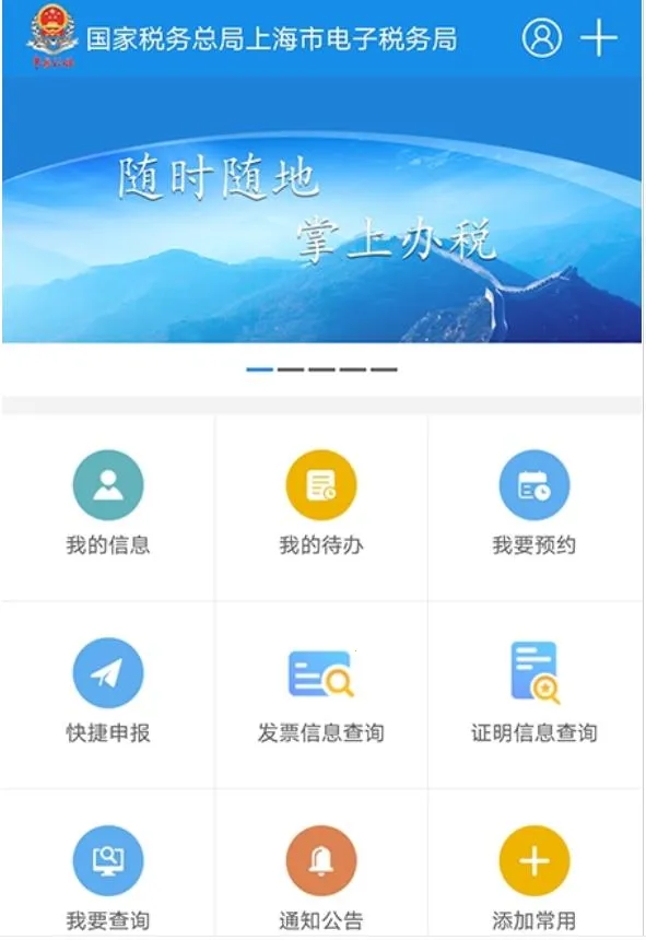 �Ϻ�˰��(�ƶ���˰ƽ̨)