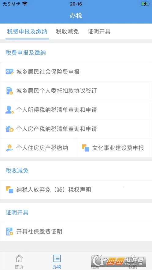 �Ϻ�˰��(�ƶ���˰ƽ̨)v1.18.0 ��Ѱ��ͼ