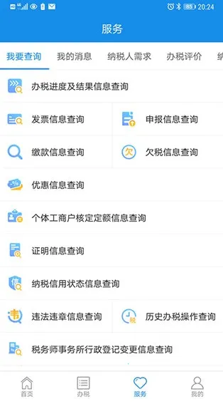 �Ϻ�˰��(�ƶ���˰ƽ̨)v1.18.0 ��Ѱ��ͼ