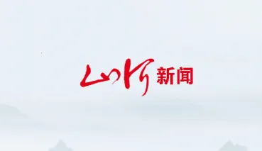 ɽ������2026�ٷ����°汾