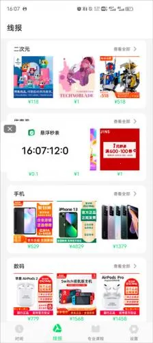 悬浮秒表2026官方正版 悬浮秒表2026官方正版