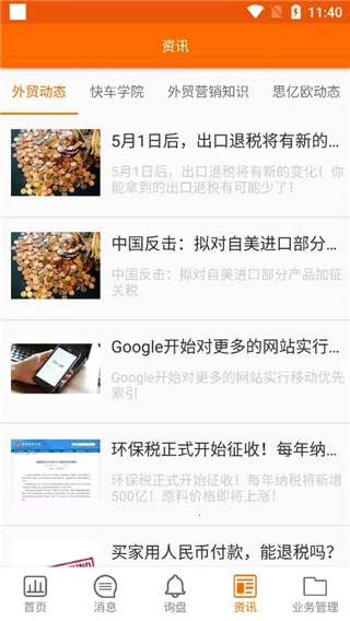 外贸快车(外贸营销软件) 外贸快车(外贸营销软件)