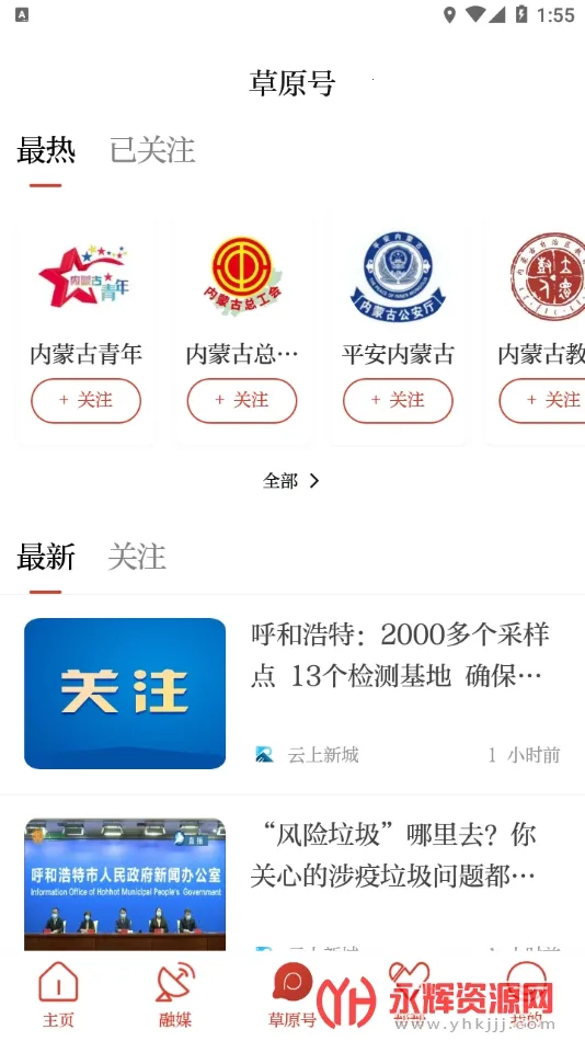 ��ԭȫý(���ŷ���ƽ̨)v4.4.9 �ٷ������ͼ