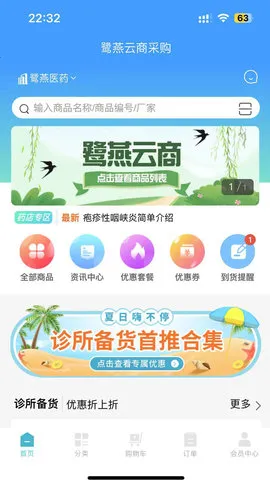 ��������(ҽҩ���Ͻ���ƽ̨)v1.6.4 ��Ѱ��ͼ