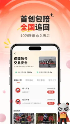 ��֮���۽���(��Ϸ�˺Ž���ƽ̨)v4.7.9 �ֻ����ͼ