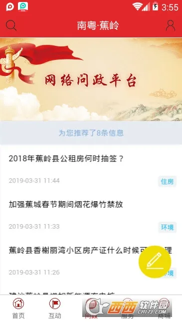 ���뷢��(��������ƽ̨)v2.1.9 ��׿���ͼ