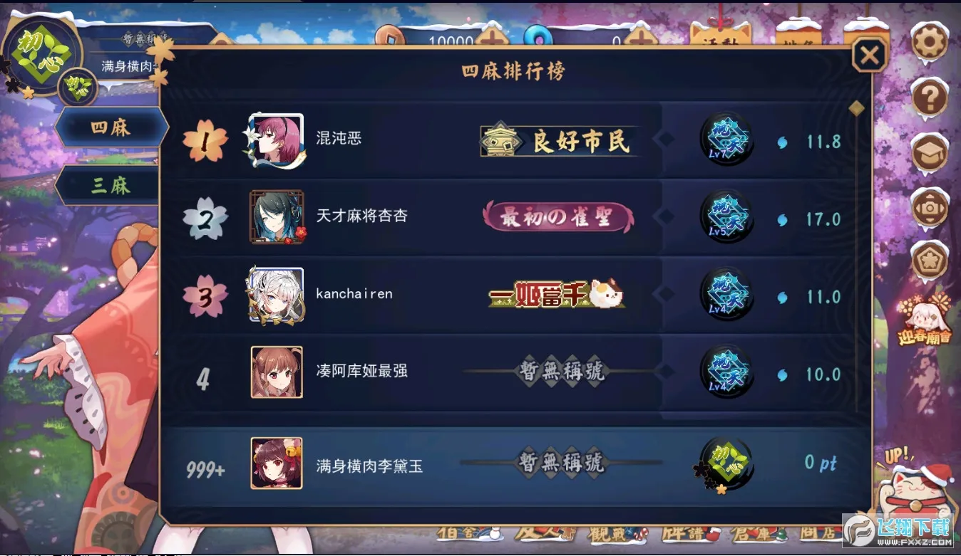 ȸ��majsoul(��ʽ�齫��Ϸ)v4.0.22_GP �ٷ������ͼ