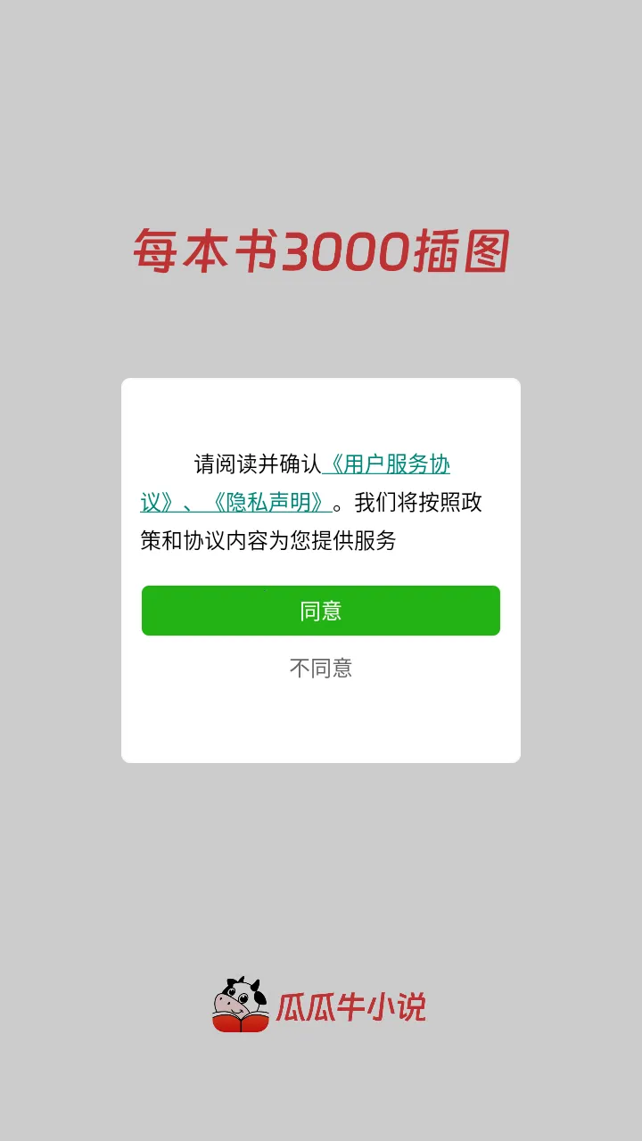 �Ϲ�ţС˵(С˵�Ķ�����)v3.1.3 ��Ѱ��ͼ