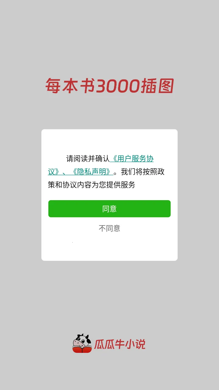 �Ϲ�ţС˵(С˵�Ķ�����)v3.1.3 ��Ѱ��ͼ