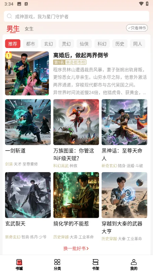 �Ϲ�ţС˵(С˵�Ķ�����)v3.1.3 ��Ѱ��ͼ