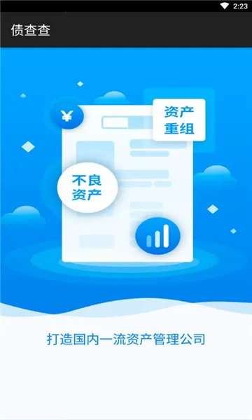 ծ���(��ҵ��ѯ����)v1.0.1 �ٷ������ͼ