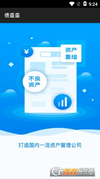 ծ���(��ҵ��ѯ����)v1.0.1 �ٷ������ͼ