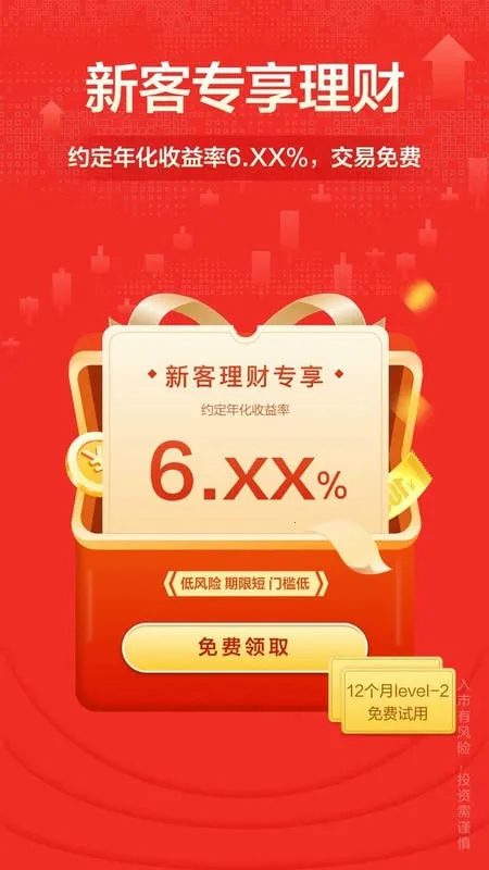 ����֤ȯ(֤ȯ����ƽ̨)v8.4.2 ��Ѱ��ͼ