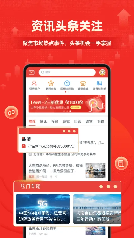 ����֤ȯ(֤ȯ����ƽ̨)v8.4.2 ��Ѱ��ͼ