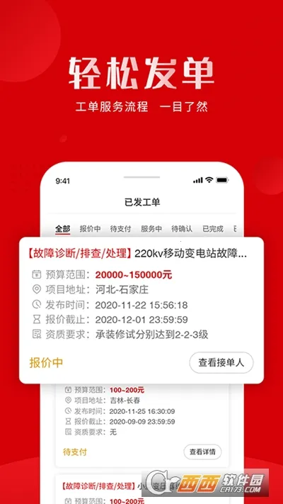 ��צ����(ά���ӵ�ƽ̨)v1.2.7 �ٷ������ͼ