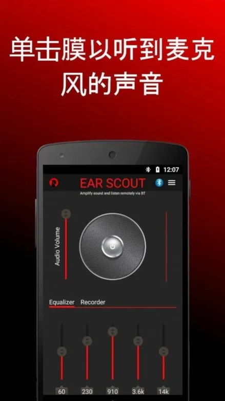 Ear Scout(������ǿӦ��)