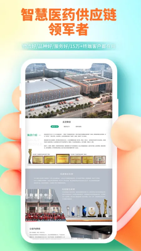 �۴�ҽҩ�������ֻ���v5.3.10 �ٷ������ͼ