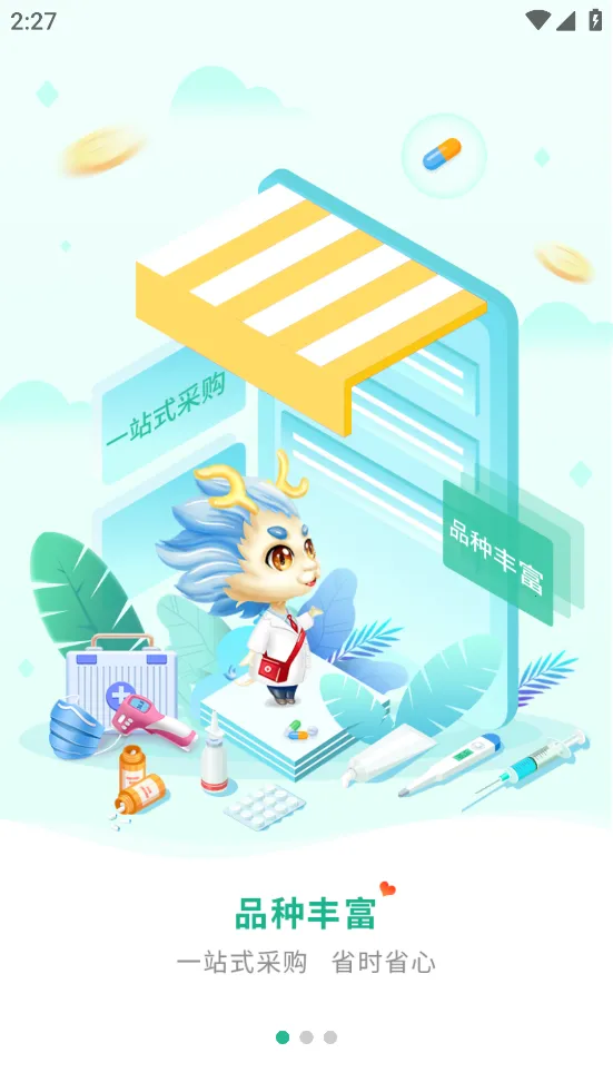 �۴�ҽҩ�������ֻ���v5.3.10 �ٷ������ͼ