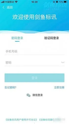 剑鱼标讯2026最新版本 剑鱼标讯2026最新版本