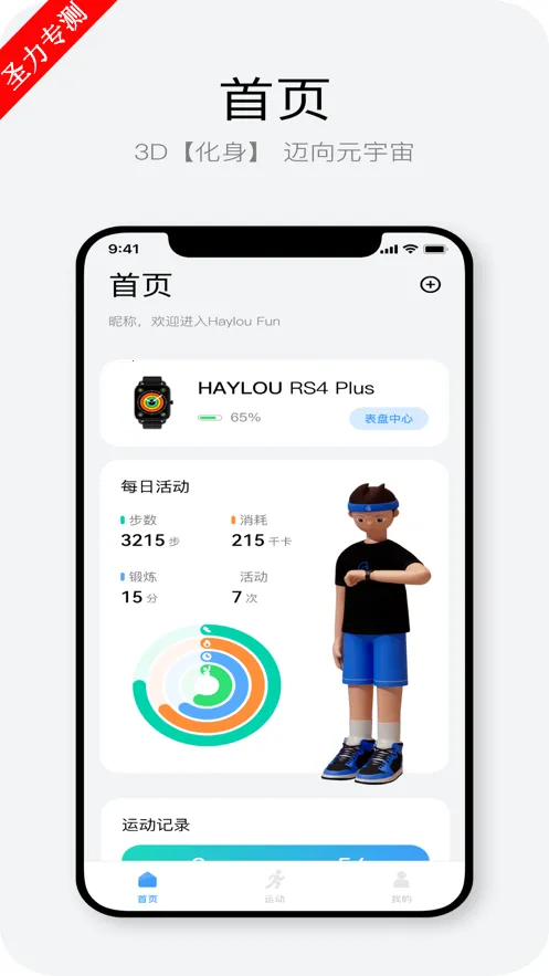 Haylou Fun2026���ذ�װV3.7.0 �ֻ����ͼ