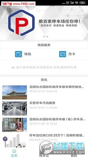 ����ͣ��(�ǻ�ͣ������)v6.0.0 �ֻ����ͼ