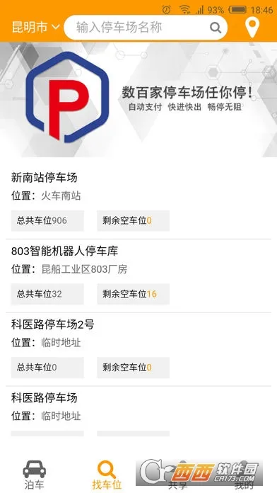 ����ͣ��(�ǻ�ͣ������)v6.0.0 �ֻ����ͼ