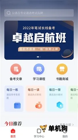 公选王遴选2026官方最新版本 公选王遴选2026官方最新版本