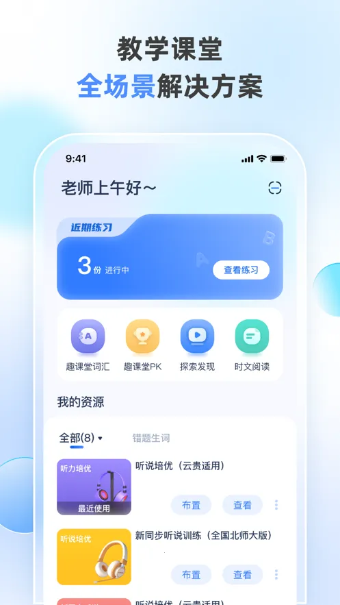 ��ѧ����ʦ(��ʦ��ѧ����)v4.33.0 ��׿���ͼ