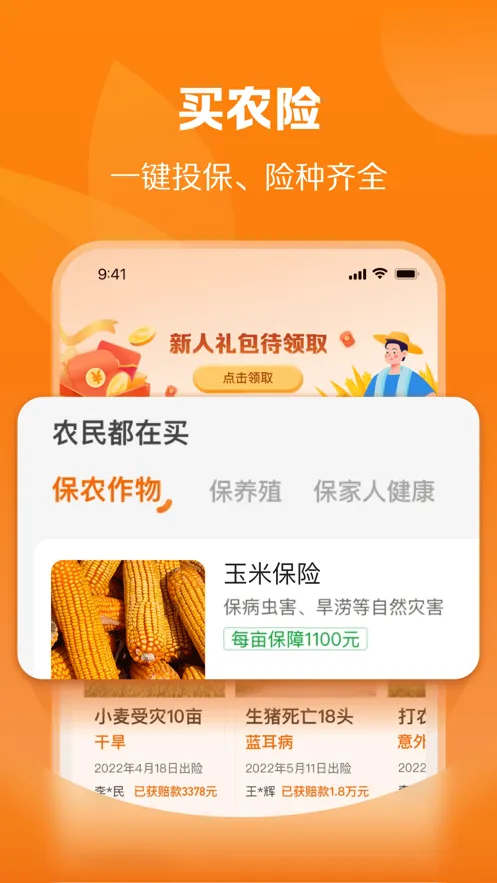 ƽ����ũ��v2.40.0 �ֻ����ͼ