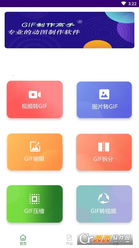 GIF��������v1.1.2 �ֻ����ͼ