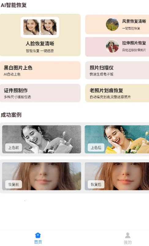 ǿ����Ƭ�ָ�v6.7.0 ��׿���ͼ