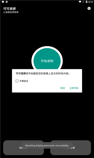 �ɿ�¼�������ֻ���v2.0 ��׿���ͼ